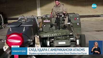 Украйна изстреля британски ракети по територията на Русия