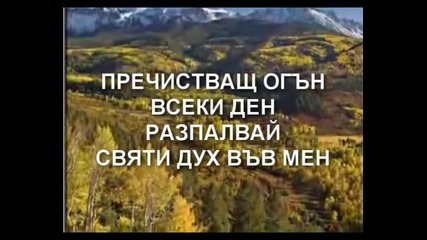 Shalom - Gospodi Moia Duh v Tebe se Vzira