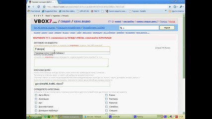Как да качите в Vbox7.com