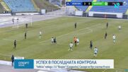 Спортни новини | Късна емисия | 28 януари 2026