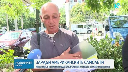 Заради американските самолети: Военният министър се среща с кметове от Ямболско