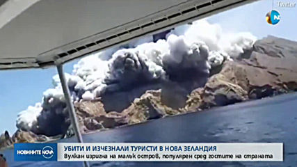 Вулкан изригна изненадващо, загинаха туристи