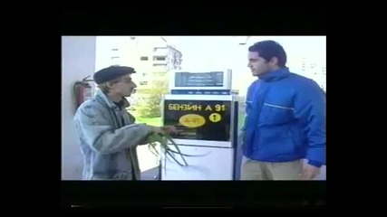 Обратен ефект - Бай Петко