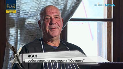 Кошмари в кухнята | 20 февруари 2026 | част 3