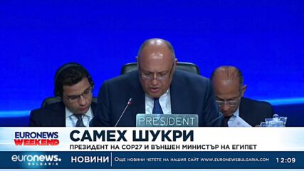 Има сделка: В Египет постигнаха споразумение за климатичните промени