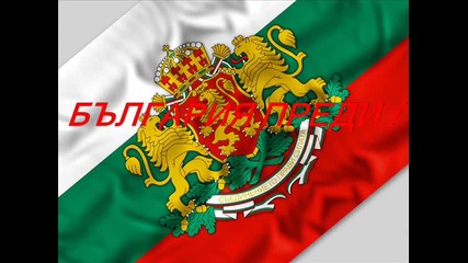 България "преди" и "сега"