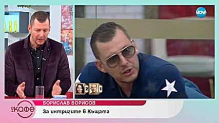 Борислав за Албена, Джулиана и Я-Я – Big Brother: Most Wanted 2018