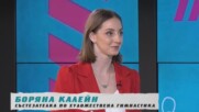 Боряна Калейн: Трудностите ме направиха по-силна | В темпото на Кари
