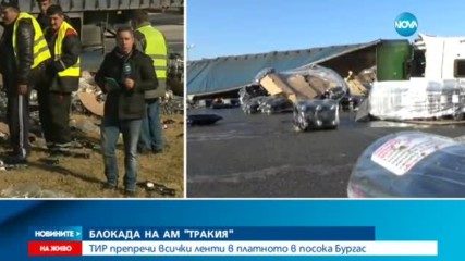 Тир се обърна, запуши магистрала „Тракия”