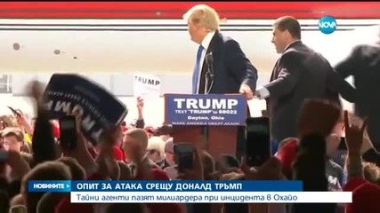 Мъж опита да нападне Тръмп на митинг в Охайо (ВИДЕО)