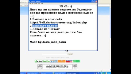 Гадател на бъдещето!