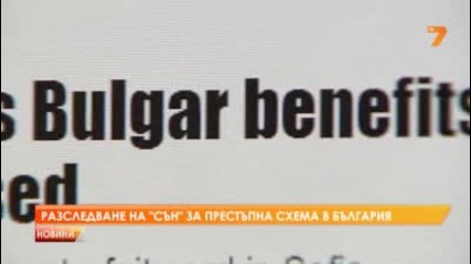 Разследване на Sun за престъпна група в България
