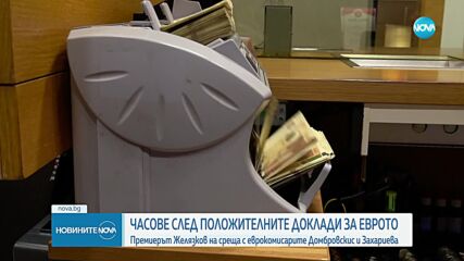 Валдис Домбровскис и Екатерина Захариева са на посещение в България