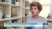 Д-р Аргирова: Пациентите да проверяват квалификацията на лекарите преди естетични интервенции