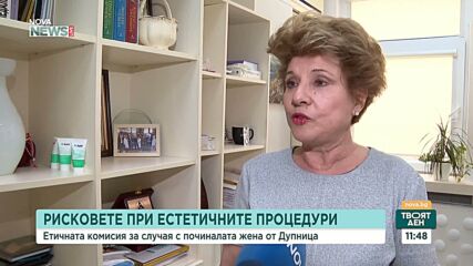 Д-р Аргирова: Пациентите да проверяват квалификацията на лекарите преди естетични интервенции