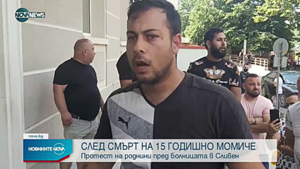 Протест пред сливенската болница след смъртта на 15-годишно момиче