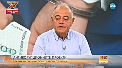 Ген. Атанасов: Най-голямата политическа заплаха е ненаказаната корупция
