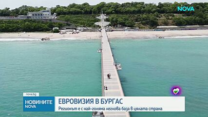 Реакциите на властта след обявяването на  Бургас за домакина на "Евровизия 2027"