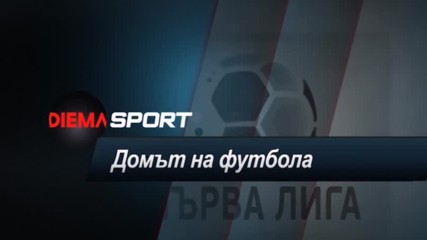 "Домът на футбола" подгрява за Левски - ЦСКА