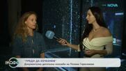 „Преди да изчезнем”: Документална дигитална изложба на Полина Герасимова | На кафе | 22 апр. 2026