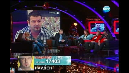 Представянето на Боби, 17.12. - Финал Биг Брадър Звезди