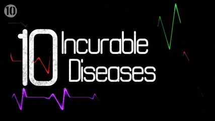 10 Неизлечими болести