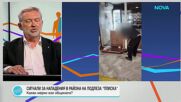След големия пожар край София: Имаше ли грешка на институциите