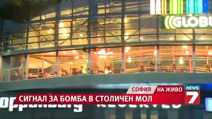 Заплаха за бомба опразни столичен мол