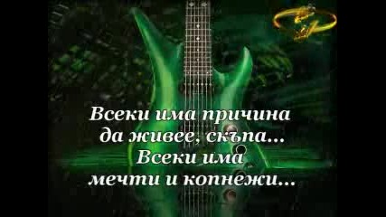 Kiss - Reason To Live + Превод 
