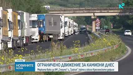 Ограничават временно движението на камиони