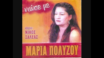 Polizou Maria niose me 