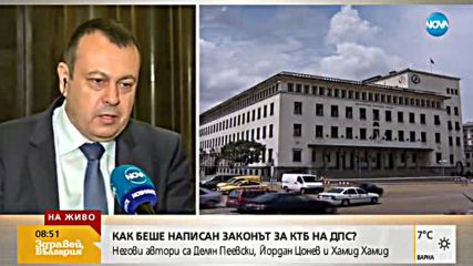 Хамид: Със закона за КТБ ДПС доказва, че няма общо с разграбването й