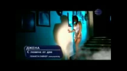 Djena - S poveche ot dve (official Tv Version) 2010