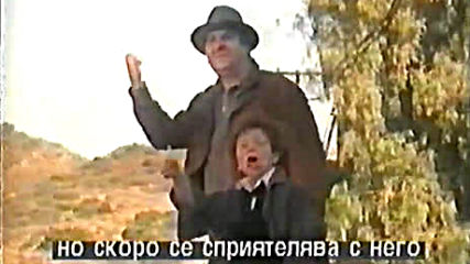Отваряне на Джонатан от рода на мечките (1994) Мулти Видео Център 1995 Vhs Rip