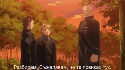 [бг субтитри] Fullmetal Alchemist Brotherhood - 10