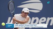 Иван Иванов бе избран за Най-добър млад спортист на България