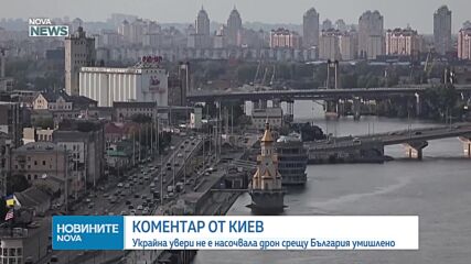 Киев: Не сме изпращали преднамерено никакви летателни средства към България
