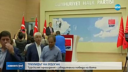 ТРИУМФЪТ НА ЕРДОГАН: Турският президент с убедителна победа на вота (ОБЗОР)