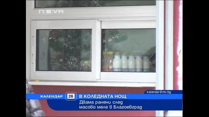 Двама ранени след масов бой с ножове в Благоевград 