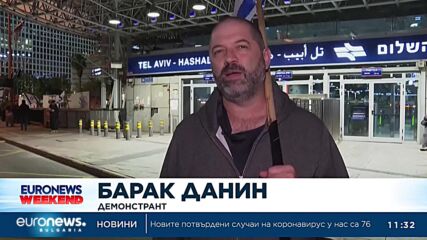 Граждани отново се обявиха против съдебната реформа в Израел
