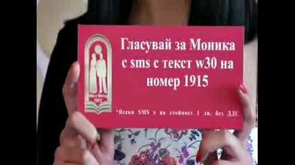Моника Момчилова