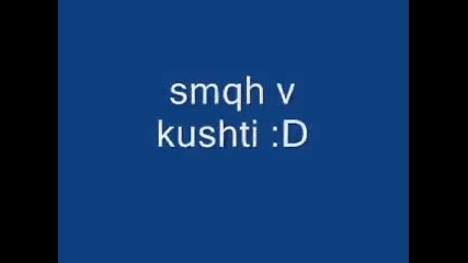 Smqh v kushti