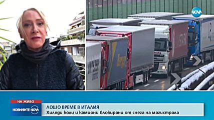 Снегът блокира магистрала в Италия