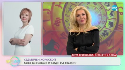 Седмичен хороскоп - ''На кафе'' (23.03.2020)
