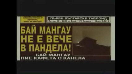 Забравена ! Мангасарян Брадърс - Бай Манг*л