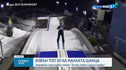 Обедна спортна емисия новини на NOVA (10.02.2026)
