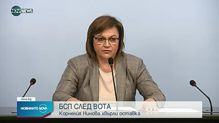 Корнелия Нинова подаде оставка