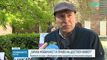 Протест за мобилност на хора с увреждания