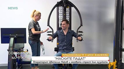 По професия оператор, по душа музикант: Цветелин Наков за любовта към пеенето