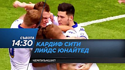Кардиф посреща Лийдс в ефира на DIEMA SPORT 2